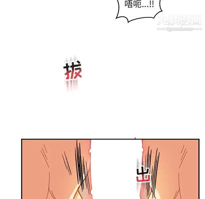 《亲爱的你Liebling！》漫画 第97話