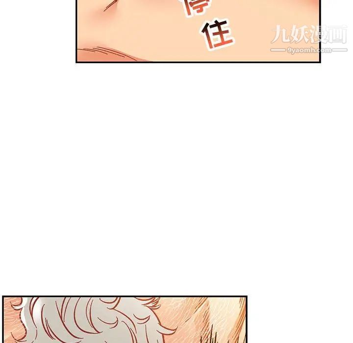《亲爱的你Liebling！》漫画 第97話