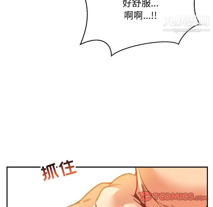 《亲爱的你Liebling！》漫画 第97話
