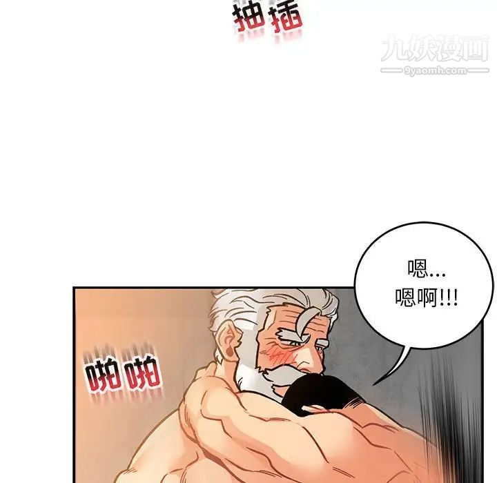《亲爱的你Liebling！》漫画 第97話