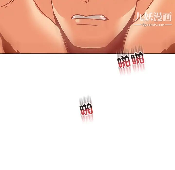 《亲爱的你Liebling！》漫画 第97話
