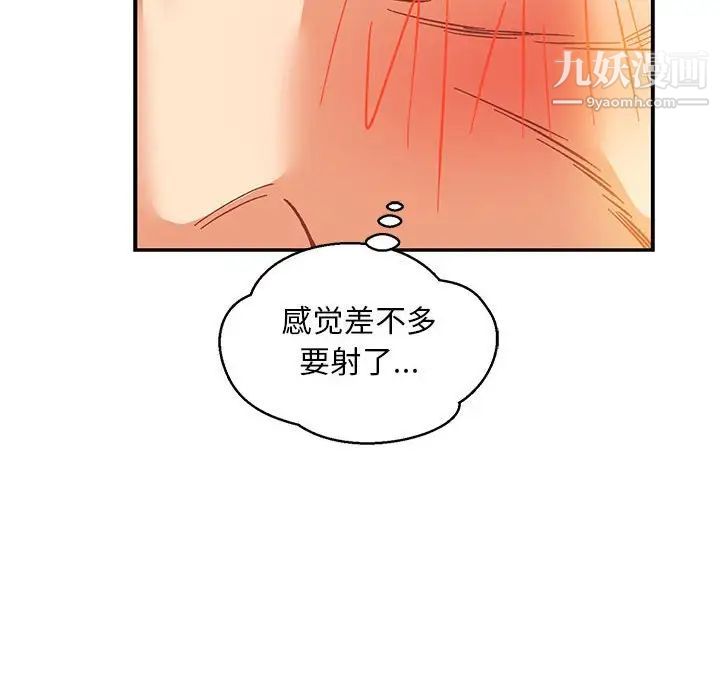 《亲爱的你Liebling！》漫画 第97話