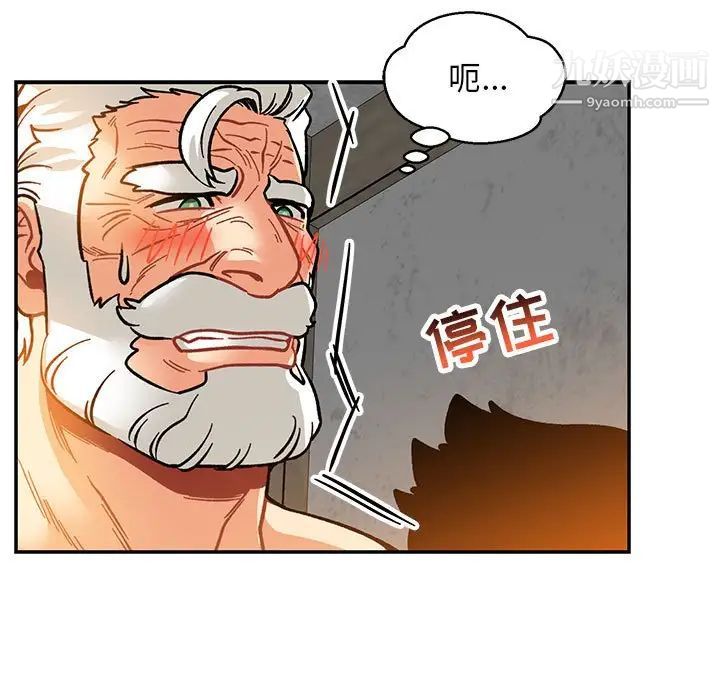 《亲爱的你Liebling！》漫画 第97話