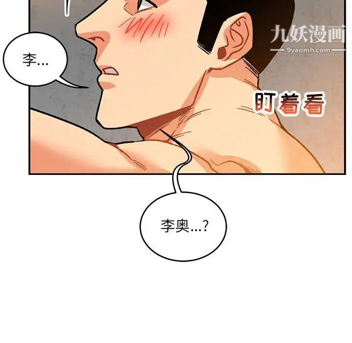《亲爱的你Liebling！》漫画 第97話