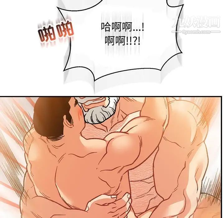 《亲爱的你Liebling！》漫画 第97話
