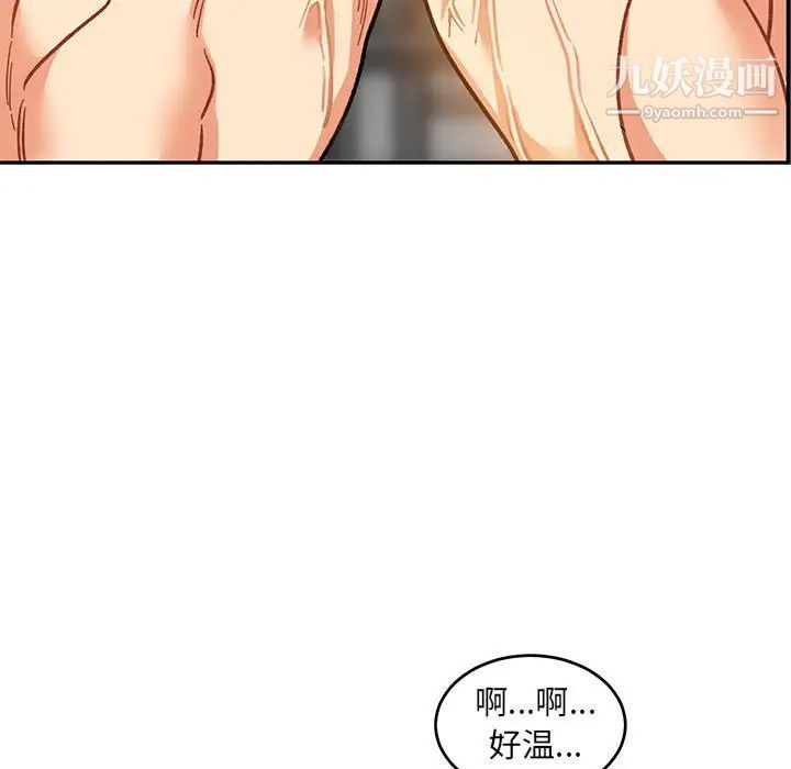 《亲爱的你Liebling！》漫画 第97話