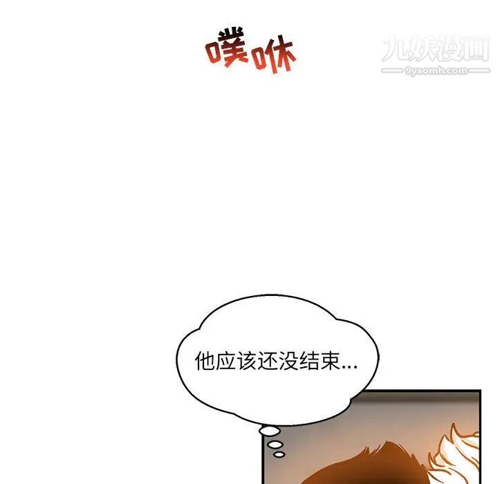 《亲爱的你Liebling！》漫画 第97話