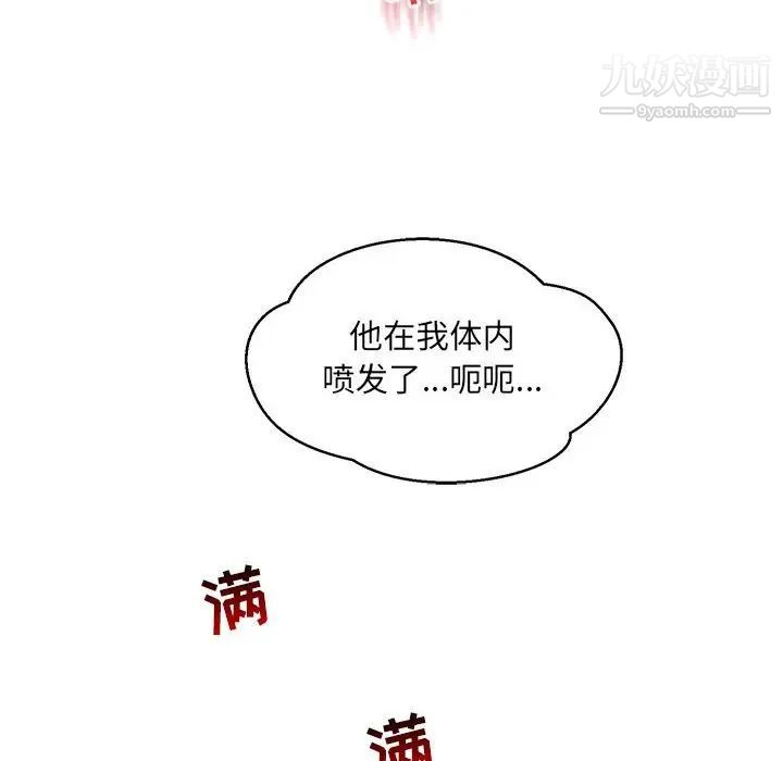 《亲爱的你Liebling！》漫画 第97話