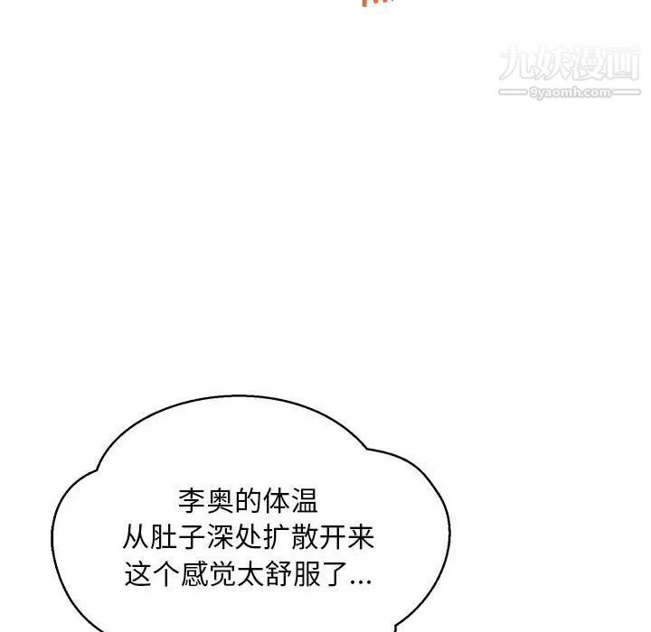 《亲爱的你Liebling！》漫画 第97話