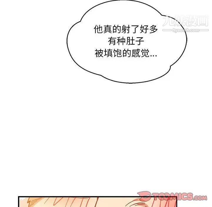 《亲爱的你Liebling！》漫画 第97話