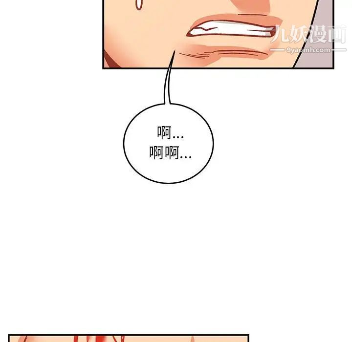 《亲爱的你Liebling！》漫画 第97話
