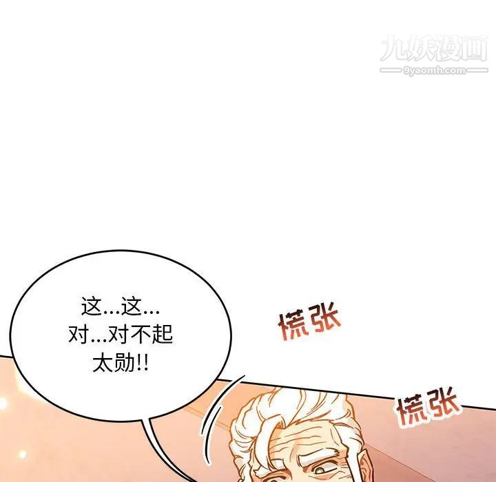 《亲爱的你Liebling！》漫画 第97話