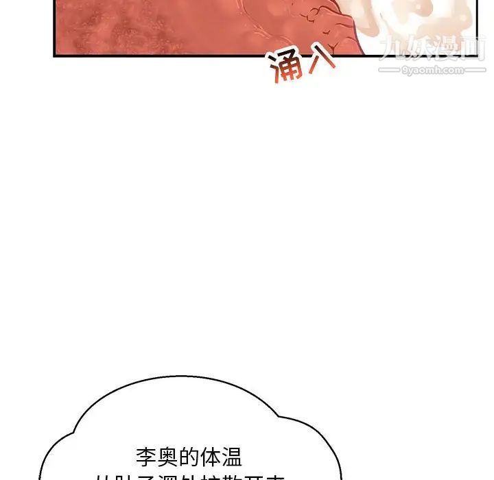 《亲爱的你Liebling！》漫画 第98話