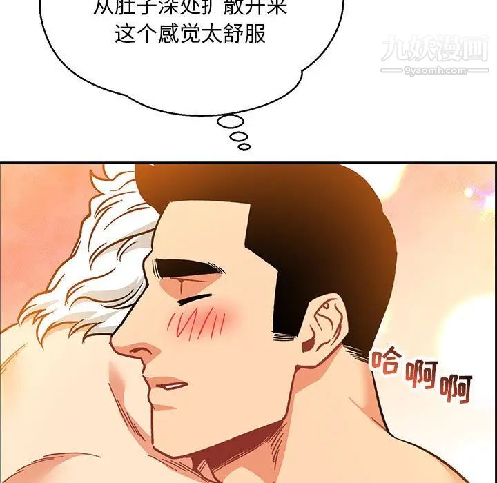 《亲爱的你Liebling！》漫画 第98話