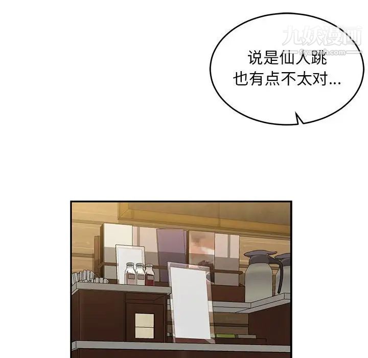 《亲爱的你Liebling！》漫画 第98話