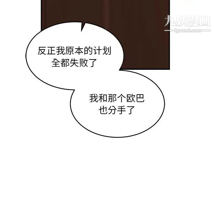 《亲爱的你Liebling！》漫画 第98話
