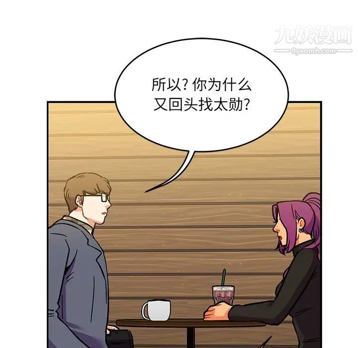 《亲爱的你Liebling！》漫画 第98話
