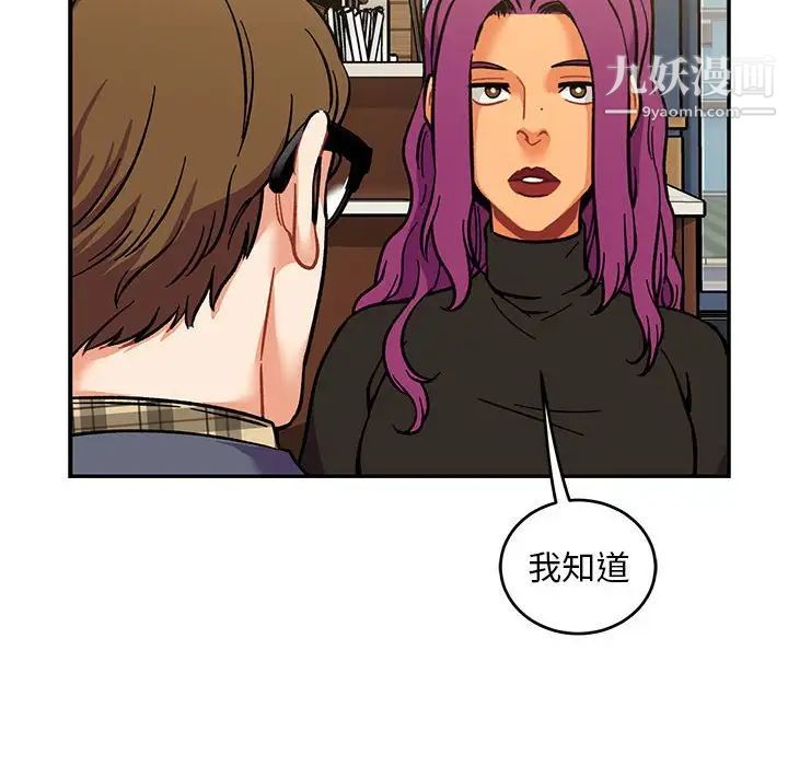 《亲爱的你Liebling！》漫画 第98話