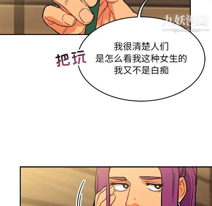 《亲爱的你Liebling！》漫画 第98話