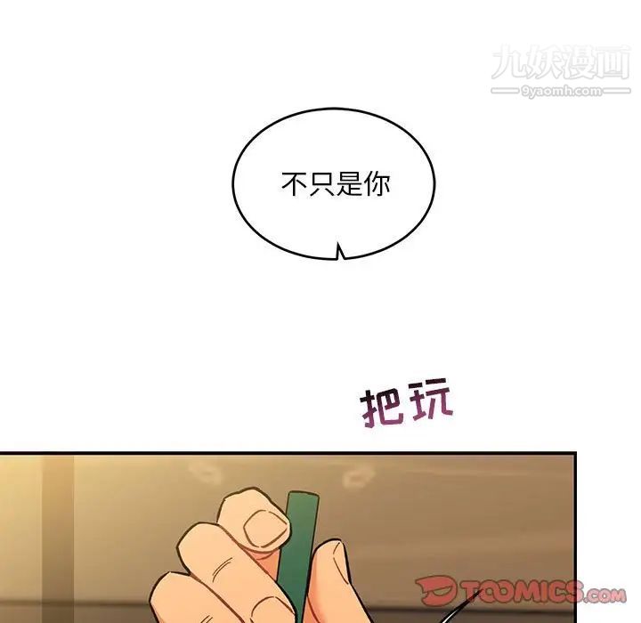 《亲爱的你Liebling！》漫画 第98話