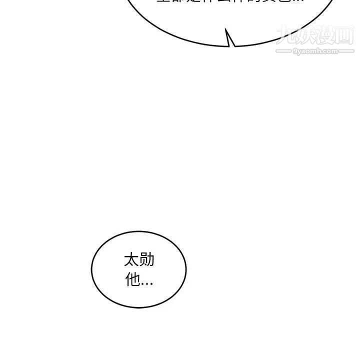 《亲爱的你Liebling！》漫画 第98話