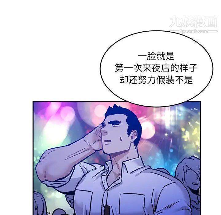 《亲爱的你Liebling！》漫画 第98話
