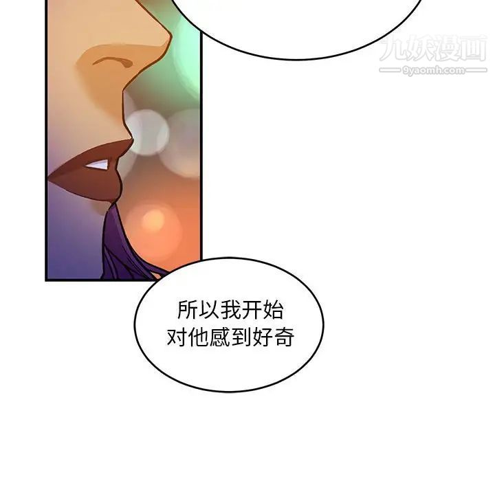 《亲爱的你Liebling！》漫画 第98話