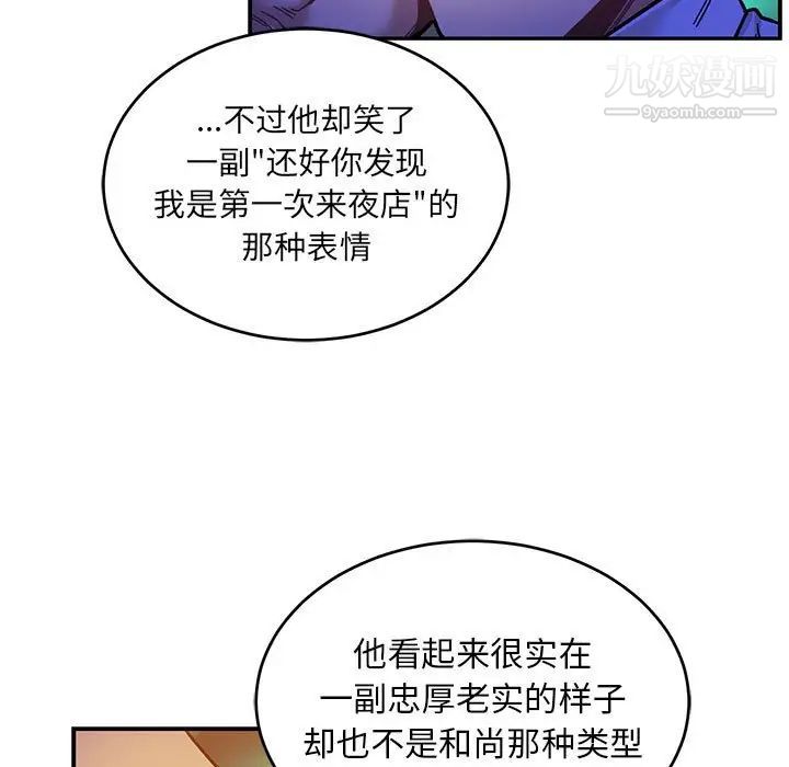 《亲爱的你Liebling！》漫画 第98話