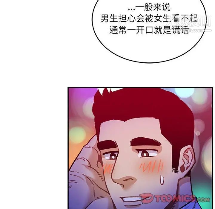 《亲爱的你Liebling！》漫画 第98話