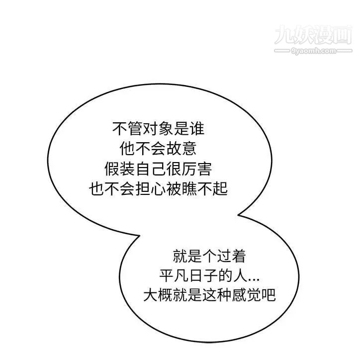 《亲爱的你Liebling！》漫画 第98話