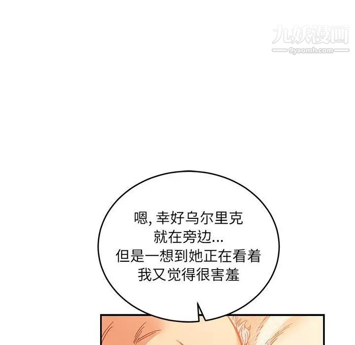 《亲爱的你Liebling！》漫画 第98話