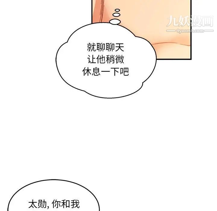 《亲爱的你Liebling！》漫画 第98話