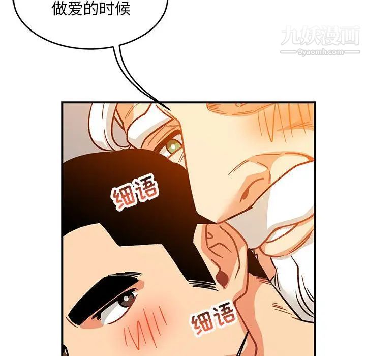 《亲爱的你Liebling！》漫画 第98話