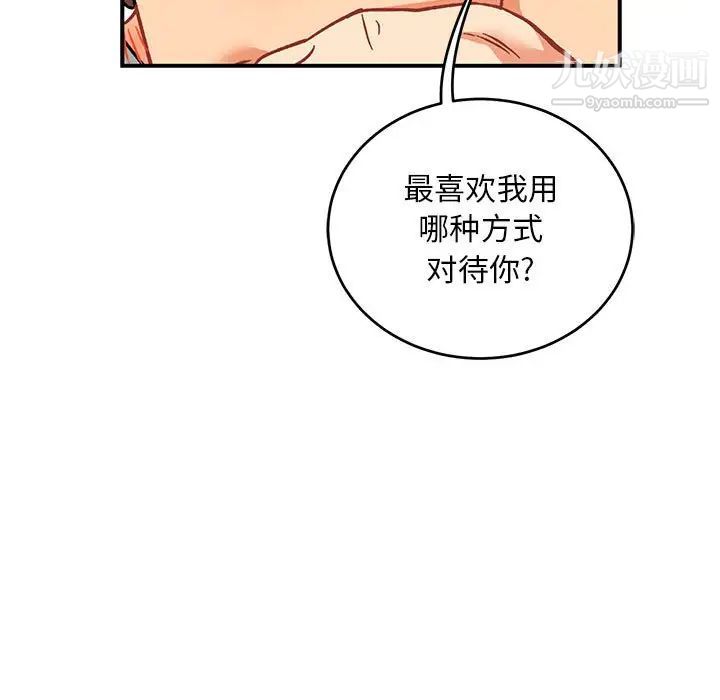 《亲爱的你Liebling！》漫画 第98話