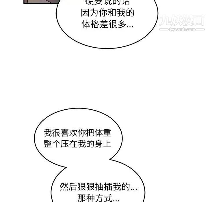 《亲爱的你Liebling！》漫画 第98話