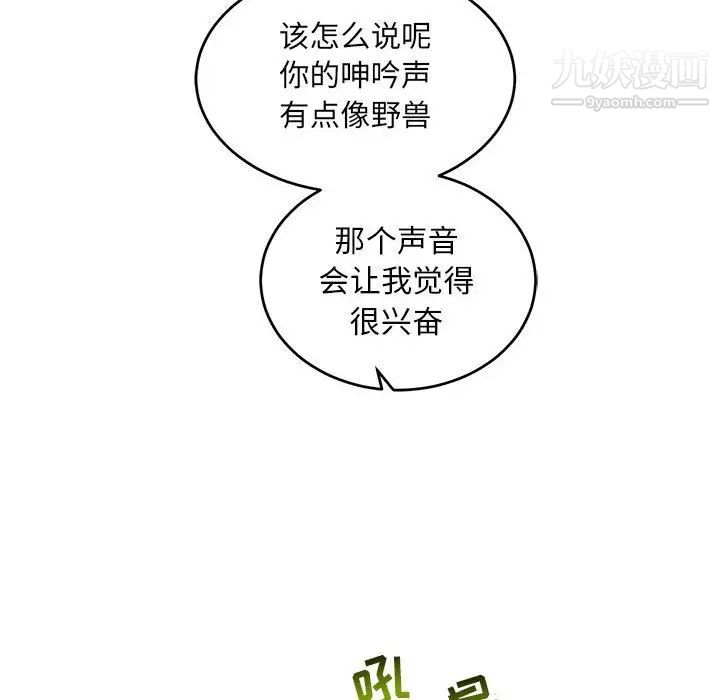 《亲爱的你Liebling！》漫画 第98話