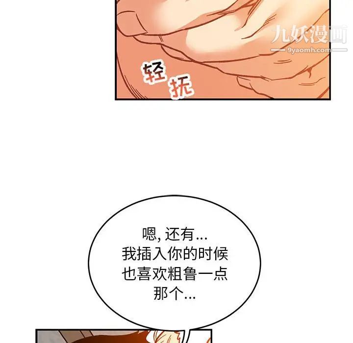 《亲爱的你Liebling！》漫画 第98話