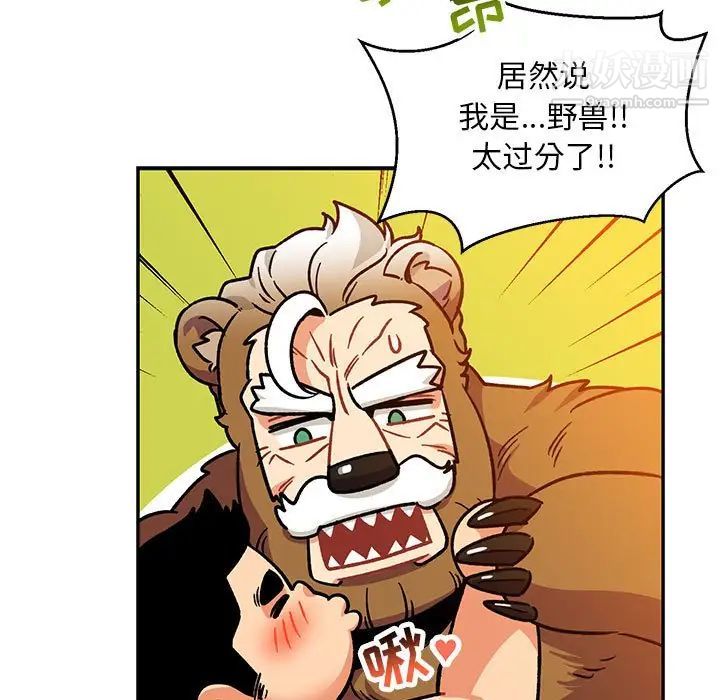 《亲爱的你Liebling！》漫画 第98話