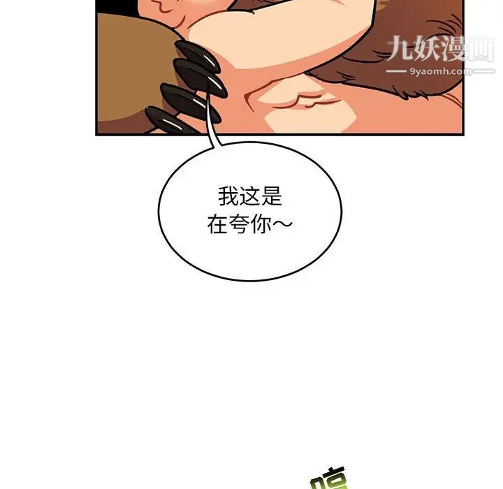 《亲爱的你Liebling！》漫画 第98話
