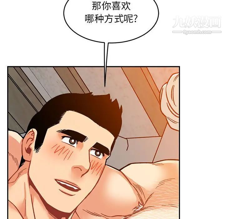 《亲爱的你Liebling！》漫画 第98話