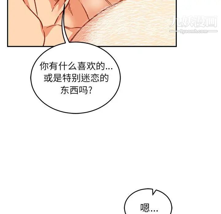 《亲爱的你Liebling！》漫画 第98話