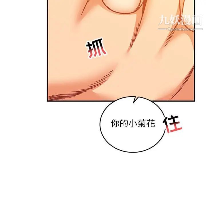 《亲爱的你Liebling！》漫画 第98話