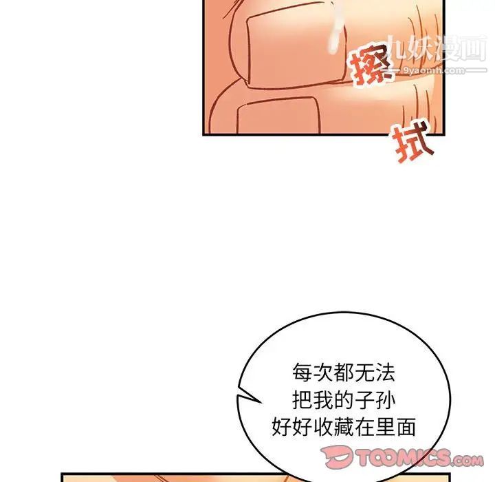 《亲爱的你Liebling！》漫画 第98話
