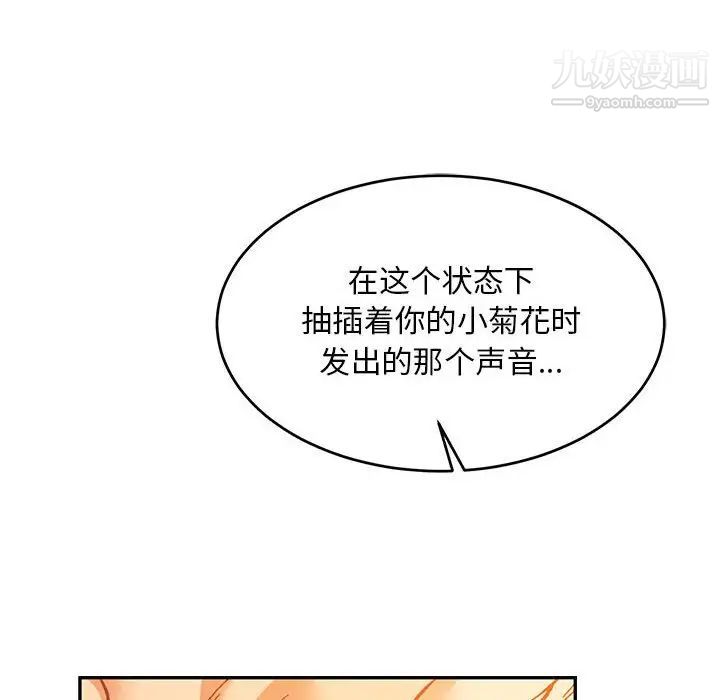 《亲爱的你Liebling！》漫画 第98話