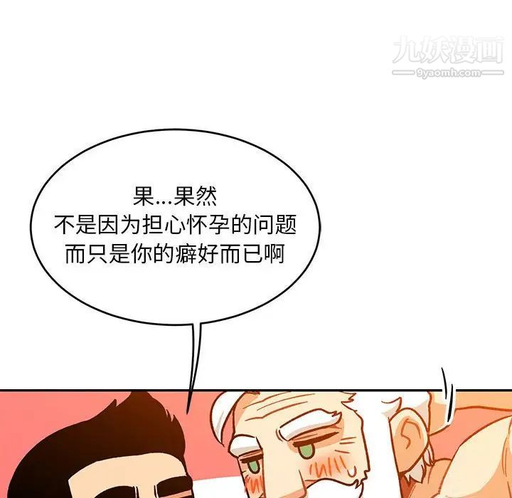 《亲爱的你Liebling！》漫画 第98話