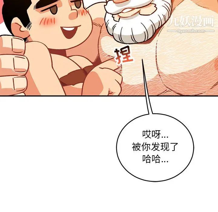 《亲爱的你Liebling！》漫画 第98話