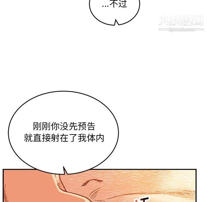 《亲爱的你Liebling！》漫画 第98話
