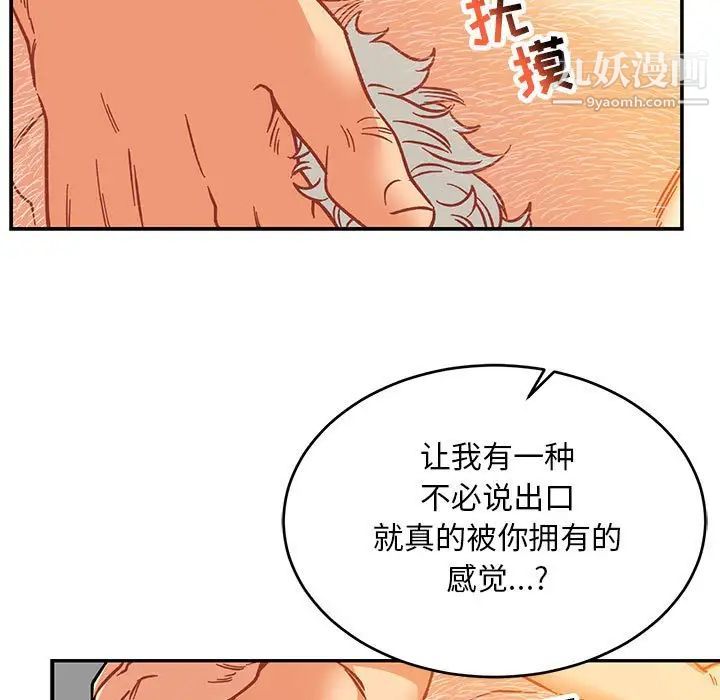 《亲爱的你Liebling！》漫画 第98話