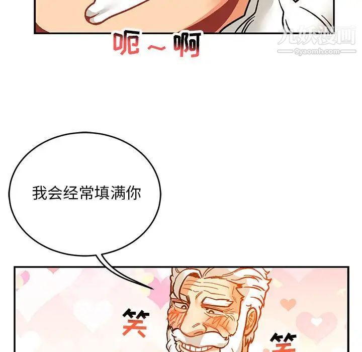 《亲爱的你Liebling！》漫画 第98話