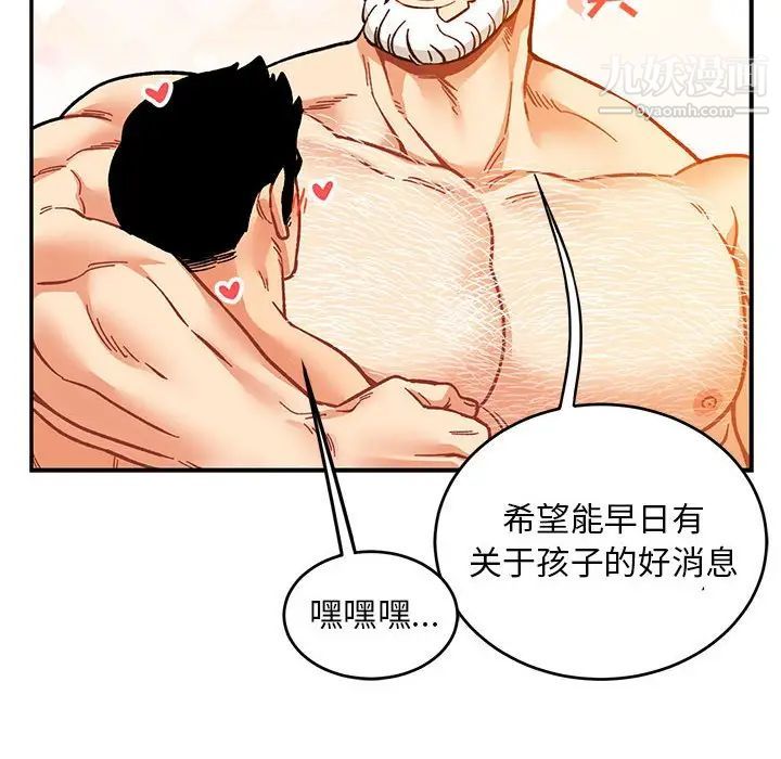 《亲爱的你Liebling！》漫画 第98話